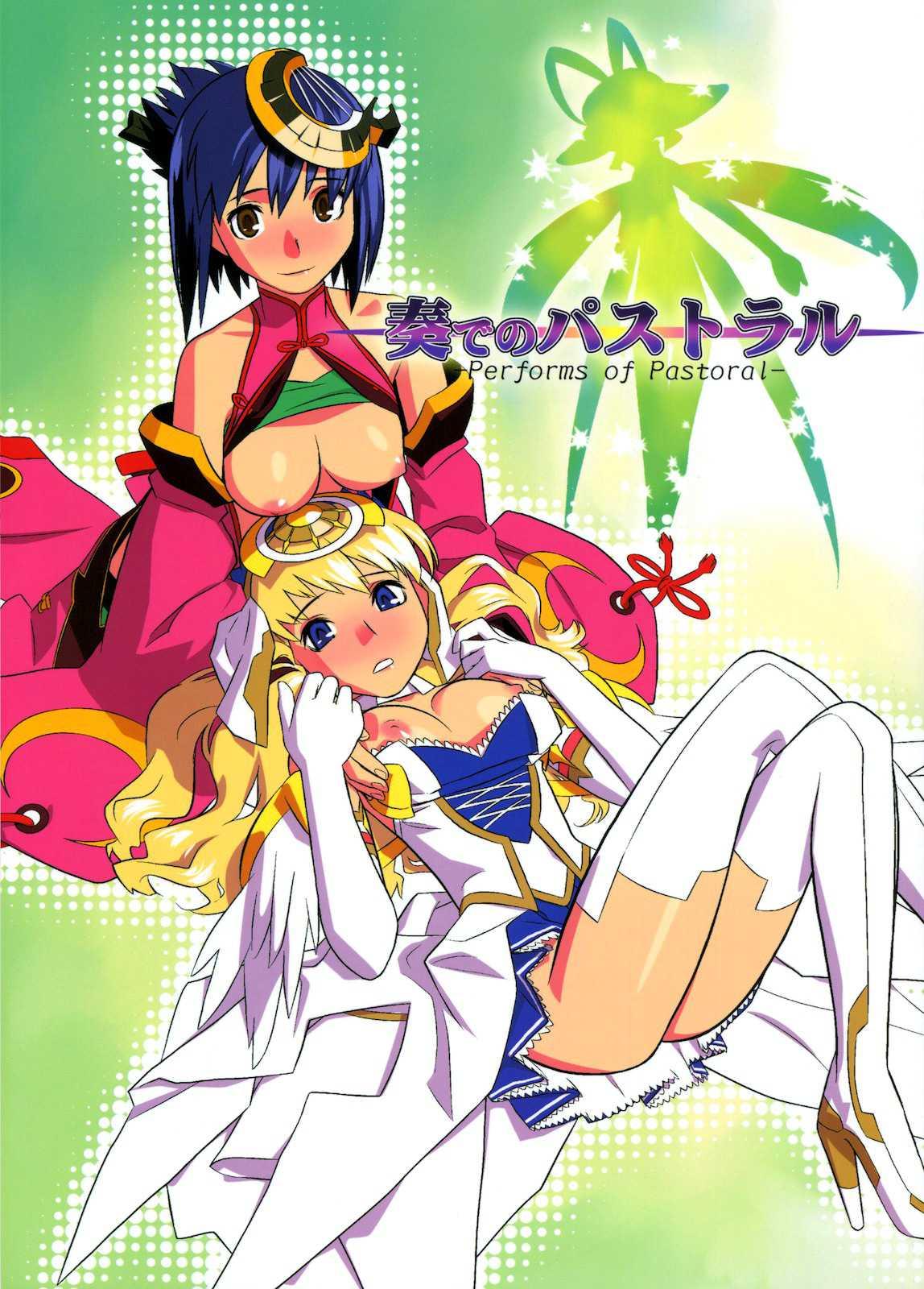 Ar Tonelico 2 Dj - Kanade No Pastoral Chapter 1000 Page 1